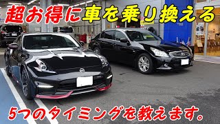 【タイミングが大事！】車の乗り換えのパターンを5つ程紹介します。　アルファード　ハリアー　カローラ　ヤリス