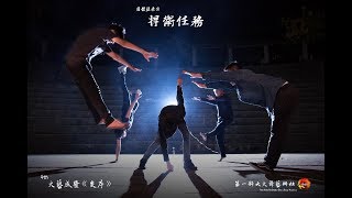 第一科大火藝社第4屆成發【炎序】團體六《捍衛任務》｜20170608 NKFUST Fire Dancing Show｜