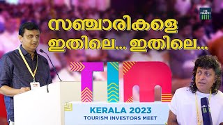 സഞ്ചാരികളെ ഇതിലെ... ഇതിലെ... | Tourism Investors Meet 2023 | Kerala Tourism