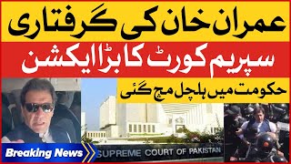 Imran Khan Arrested | Supreme Court In Action | Breaking News