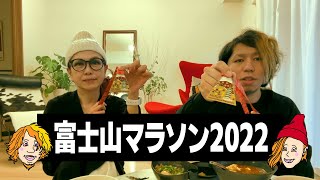 第11回富士山マラソン2022の思い出。電車で遭遇した声の大きいおじさんの話。