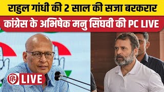 LIVE: Congress party briefing by Abhishek Manu Singhvi | Rahul Gandhi Defamation Case | Gujarat HC