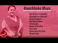 Gyanu Rana | Manche Ko Maya Yaha | Siri Ma Siri Kancha | Chyangba Hoi Chyangba | Narayan Gopal