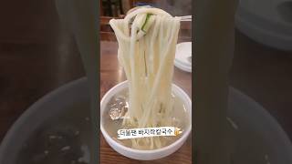 [이열치열] 더울땐 바지락칼국수 🍜