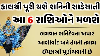 શનિદેવ આજ રાતથી 21વર્ષ સુધી આ છ રાશિઓને કરશે માલામાલ | vastu shastra | vastu tips | gujarati story