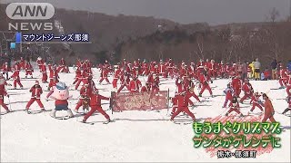 200人超のサンタがゲレンデ滑走　栃木・那須町(17/12/23)