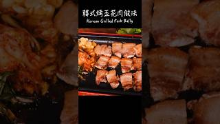 [Easy and delicious Japanese recipe] How to make Korean samgyeopsal