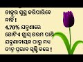 ସମୟ ବାହାର କରି ନିଶ୍ଚୟ ପଢନ୍ତୁ aache vichar health tips odia quotes health quotes