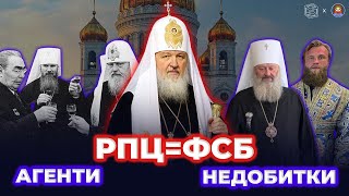 Таємна історія РПЦ: злочини, крінж і співпраця з КДБ I ДАМО ПО МОРДОРУ #21