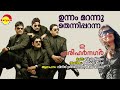 ഉന്നം മാറിയ 2 ഹരിഹർ നഗർ വിനീത് ശ്രീനിവാസൻ രമേഷ് ബാബു അലക്സ് പോൾ ബിച്ചു തിരുമല