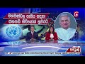 අද දෙරණ 6.55 ප්‍රධාන පුවත් විකාශය 2023.09.17 ada derana prime time news bulletin