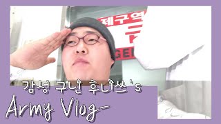 [군인 Vlog] 전입 123일차 일병의 입원 브이로그 (뽀글이사건, 병원 브이로그, 링겔에 술탄, 먹방, 수술실, 김준영 소령님, 여자친구, 이별, 면회, 방송출연, 기자회견)