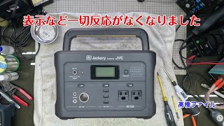 修理№ 1383【表示など一切反応がなくなりました】ケンウッドJVC ポータブル電源 BN RB6 C 以前修理№ 804 視聴者様からの修理依頼