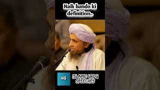 Naik bando ki definition. Mufti Tariq Masood Sahab short clip.. #islamicshorts