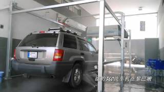 Leisuwash in Lebanon automatic vehicle wash system