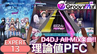 【D4DJ グルミク】Around and Around - Lv.13 理論値PFC [SE無し/手元動画]