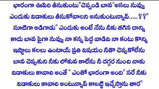 మనసు కోరిన మజిలీ~పార్ట్_29..ప్రతీ ఒక్కరికి నచ్చే అధ్భుతమైన కథ ^| Heart Touching TeluGU best StorieS