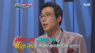 생존 필살기   대신 싸워 줄 내 편, 틀을 깨고 도전, 한 농부의 기발한 발상 스타특강쇼 4화