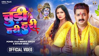 #Video - चुड़ी हरी हरी - #Pawan Singh & #Shivani Singh - Chudi Hari Hari - Astha Singh - #Bolbam Song