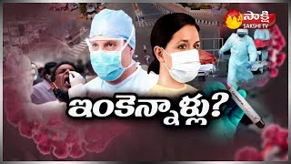 Sakshi Magazine Story | Special Story On Covid19 Vaccine Update | #SecondWave | Sakshi TV