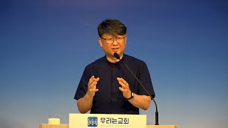 [20200921/새벽예배] 자유를 위한 약속