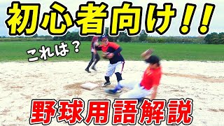 初心者向け野球用語解説！ゲッツー編　#shorts