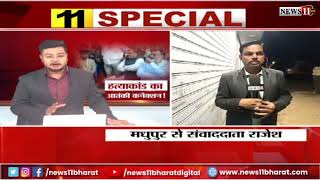 मधुपुर में शिक्षक नेता संजय दास हत्याकांड मामला, पीड़ित परिवार से मिले सांसद निशिकांत दुबे