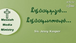 At The Feet Of Jesus || கீழ்ப்படிதலும் கீழ்ப்படியாமையும் || Sis Jessy Kasper | 30/09/23 Sat