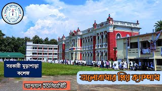 সরকারী মুড়াপাড়া কলেজ ও বিশ্ববিদ্যালয়। Government Murapara University College.