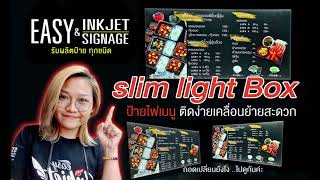 ป้ายไฟเมนู Slim Light Box  By Easy inkjet