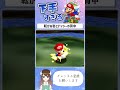 【下手すぎ】目がキラキラ！地底湖のドッシー【 スーパーマリオ64】 ゲーム実況 supermario64 shorts