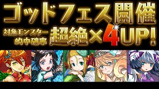 【パズドラ】春休み＆パズドラレーダー100万DL突破記念イベント(前半) ゴッドフェス(前半) レアガチャ 3連 龍族拼圖