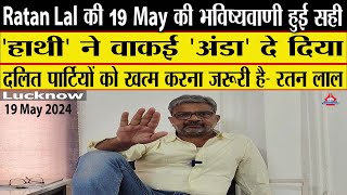 Ratan Lal की 19 May की भविष्यवाणी हुई सही- 'हाथी' ने वाकई 'अंडा' दे दिया