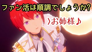 【あんスタ！！/Music】アイドルのファン活は順調??ファン活徹底解説～自己流～