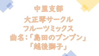 ＪＡ横浜女性部オンラインサークル発表会NO.12【中里支部】