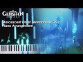 Marcescent Floret, Annapausis OST - Genshin Impact Piano Arrangement