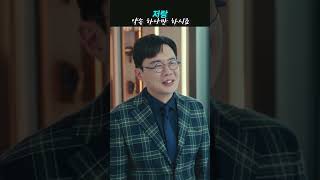 그놈의 의리가 뭔지ㅣ킹더랜드 #shorts