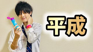 平成あるあるショート7連発【平成の日常】