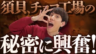 【バレンタイン】須貝＆山本が解説、とろける甘いチョコの歴史【QuizKnock放送部】