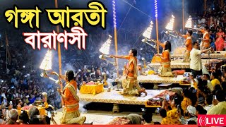 Ganga Aarti At Varanasi | Benaras Ghat Ganga Aarti | Ganga Aarti Kashi | Holy River Ganges Worship