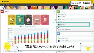 １対１の属人化したコミュニケーションをなくす「スペース」 | kintoneの歩き方