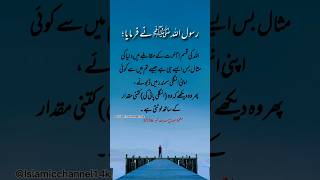 Rasoolullah ﷺ Ne Farmaya | Hazrat Muhammad ﷺ Ka Farman he | Farman e Mustafa ﷺ