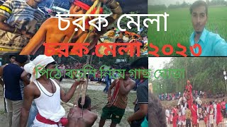 CHARAK PUJA || বস্কি বাদ চরক পূজা|| CHARAK MELA