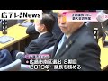 【広島県議会議長選挙】最大会派の中本隆志氏再選決める