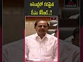 అసెంబ్లీ లో సీఎం కేసీఆర్ ఘరం cm kcr fires in assembly brs mirror tv