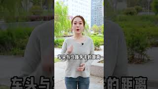 【雨哥讲车】如何判断车头与马路牙子距离?你学会了吗?   #用车有妙招