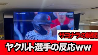 【手に汗握る】９回バッター村上。。その時ヤクルト選手の反応ｗｗｗｗ【なんJ反応】