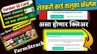 फॉर्मर कार्ड तालुका प्रॉब्लेम सॉल्व|🌽shetkari card taluka problem Solve||Shetkari Card Edit Option!