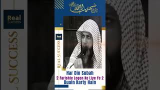 Har Din Subah 2 Farishte Logon Ke Liye Ye 2 Duain Karty Hai | Qari Sohaib Ahmed Meer Muhammadi |