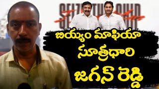 బియ్యం మాఫియాలో ద్వారపూడి చంద్ర శేఖర్ హస్తం కూడా ఉంది.... #Tv20NewsTelugu II #Tv20 II #Tv20telugu